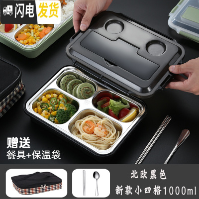 三维工匠餐盒不锈钢保温饭盒上班族便当盒快餐盒分格餐盘带盖便携套装 小四格[送勺子筷子+保温袋]北欧黑色