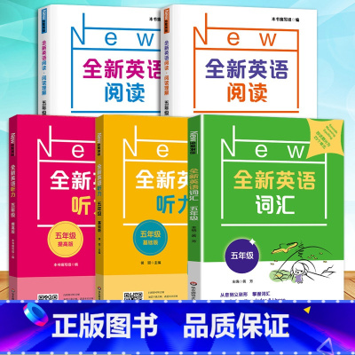 全新英语阅读+听力+词汇 五年级(全5册) 小学五年级 [正版]全新英语听力五年级小学英语听力语法5年级上册下册同步听力