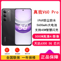 [全新]真我V60 Pro 磐石黑 12GB+512GB 全网5G 天玑6300芯 5600毫安电池 手机 V60