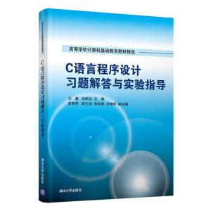 正版新书]C语言程序设计习题解答与实验指导马睿孙丽云主编李丽