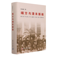 音像端方与清末新政(精)张海林|责编:杨金荣//莫永明
