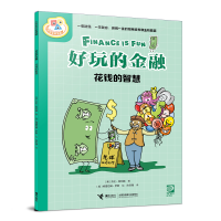音像好玩的金融:花钱的智慧[美]劳伦·凯利赫