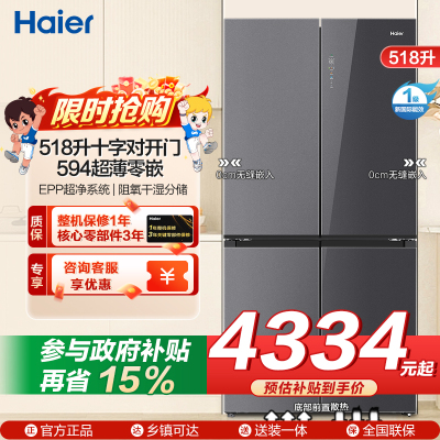海尔(Haier)518升十字对开门 594超薄零嵌 EPP超净系统 和景冰箱BCD-518WGHTDB9YSU1