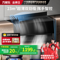 万家乐 抽油烟机 潜吸式7字型吸油烟机升级23m³/min大吸力自清洗挥手智控爆炒油烟机CXW-360-TAK3