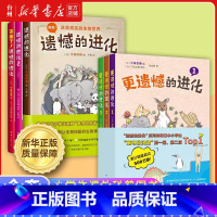 遗憾的进化大合集(全6册) [正版]书店遗憾的进化合集 今泉忠明 搞笑动物百科少儿科普课外阅读 徐来 儿童读物科普书籍小