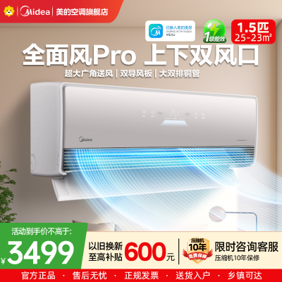 美的(Midea)空调1.5匹全面风PRO 风尊 新一级能效 变频冷暖 纯铜管双排 卧室客厅KFR-35GW/QM1P