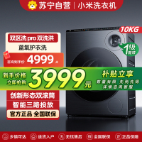 米家小米洗衣机双区洗Pro双洗烘洗衣机全自动内衣专洗蓝氧护衣洗XHQG103MJ108