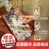 [特装刷边版]敦煌日历2025 敦煌研究院编著 赠四季迎福卡 蛇年乙巳年日历 值得珍藏礼赠 中信出版社图书 正版