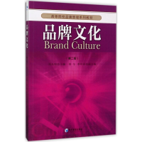[M]品牌文化-9787509648797