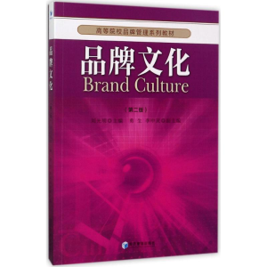 [M]品牌文化-9787509648797
