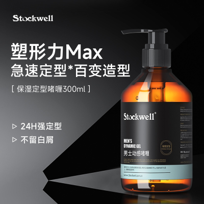 Stockwell啫喱膏[囤货必备]动感啫喱膏300ml*2瓶