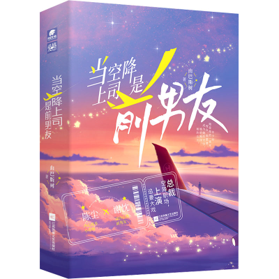 醉染图书当空降上司是前男友(全2册)97875594672