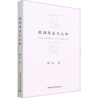 醉染图书低调陈述与认知9787522700410