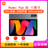 小米Redmi Pad SE 深灰色 8GB+256GB 骁龙680芯 11英寸 90Hz高刷 8000大电池 四扬声器 娱乐影音办公学习平板电脑 红米平板 se