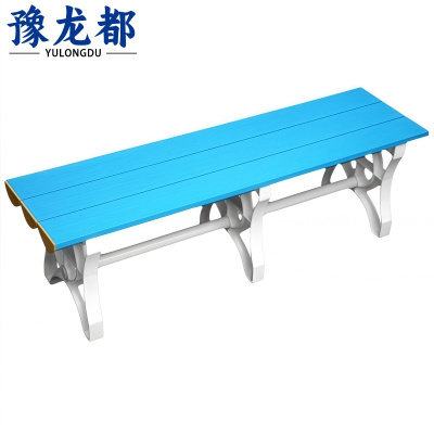 豫龙都 浴室长条凳 1.5m 个