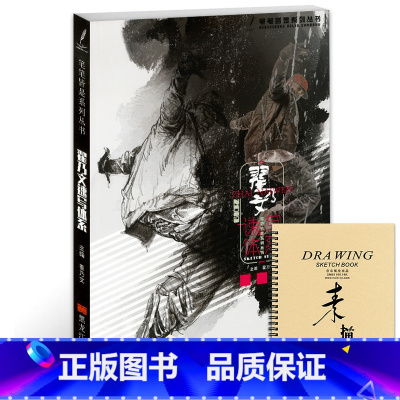 [正版]翟乃文速写体系2019笔笔皆是人体结构局部五官基础单人组合场景人物速写临摹范本照片对画线面校联高考国美术绘画册