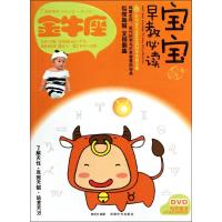 [M]金牛座宝宝趣味早教必读2-9787546405872