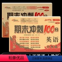 [正版]2019新版小学期末冲刺100分六年级英语上册下册全套2本人教版pep6六年级上下册英语书同步训练习册教辅导书