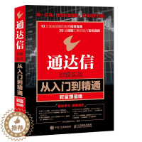 [醉染正版]通达信炒股实战从入门到通 财富增值版 股票入门基础知识 炒股实操 从零开始K线炒股书 炒股技巧入门图书 投资