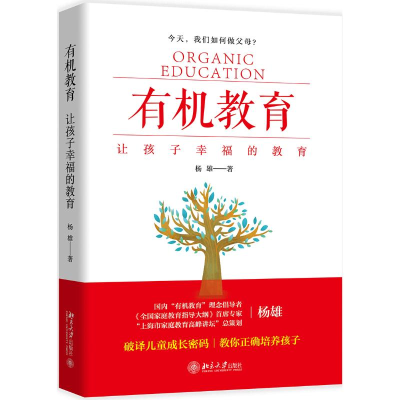 [M]有机教育:让孩子幸福的教育-9787301304945