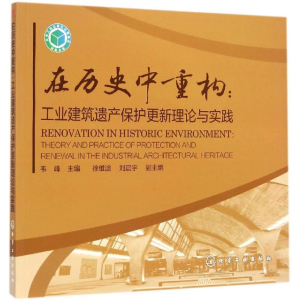 醉染图书在历史中重构9787122220226