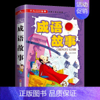 [正版]中华成语故事-少儿经典 小博士成长宝库 国学启蒙儿童书 课外读物 精装