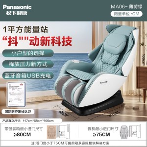 松下(Panasonic)按摩椅家用智能全身太空舱电动小型按摩沙发椅送老人父母礼物 EP-MA06