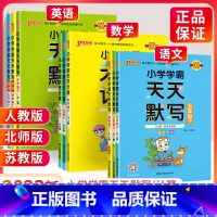 [人教版]天天计算 四年级下 [正版]小学学霸天天默写天天计算一二三四五六年级下册上册语文数学英语暑假作业本下 人教版北