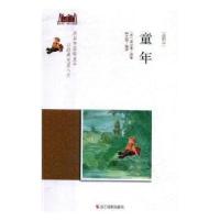 正版新书]童年(插图本)/童年书系高尔基9787551420808