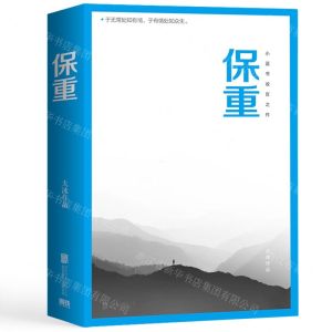 [N]保重-9787559664129