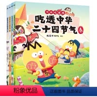 [正版]吃透中华二十四节气