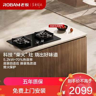 老板(Robam)55B7A-D2天然气灶 双灶家用5.2kW+70%热效率一级能效猛火灶 液化气