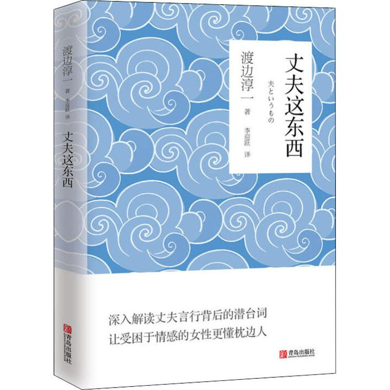 [M]丈夫这东西-9787555269427