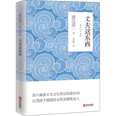 [M]丈夫这东西-9787555269427