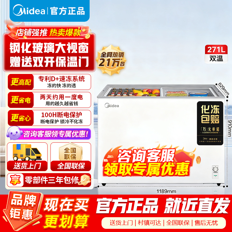 [官方正品]美的271L双温双箱家商两用冰柜低霜展示柜雪糕柜大容量冷柜保鲜玻璃门冷藏冷冻两用卧式冰箱BCD-271VMQ