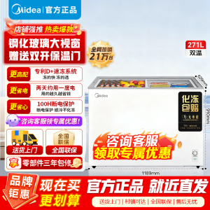 [官方正品]美的271L双温双箱家商两用冰柜低霜展示柜雪糕柜大容量冷柜保鲜玻璃门冷藏冷冻两用卧式冰箱BCD-271VMQ