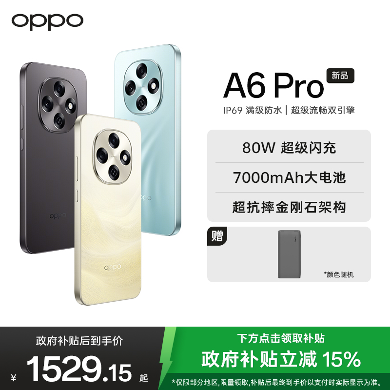 OPPO A6 Pro 16GB+512GB 青云平步 越级流畅双引擎 7000mAh大电池 IP69防水 5G耐用新手机