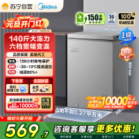 [自营]美的冰箱(Midea)100升 低霜家用囤货冷藏冷冻转换冰柜一级能效母婴母乳冷柜 BD/BC-100KMF(E)