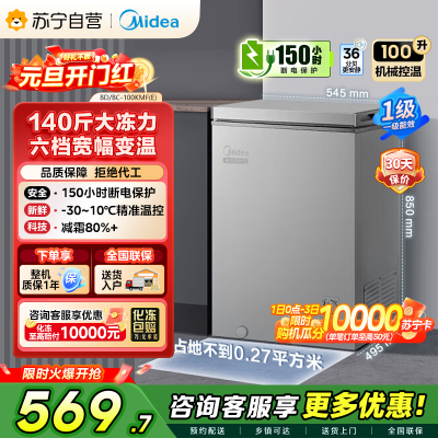[自营]美的冰箱(Midea)100升 低霜家用囤货冷藏冷冻转换冰柜一级能效母婴母乳冷柜 BD/BC-100KMF(E)