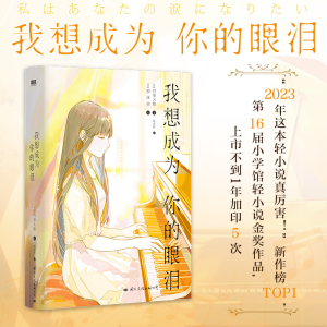 正版新书]我想成为你的眼泪(日)四季大雅9787512515710