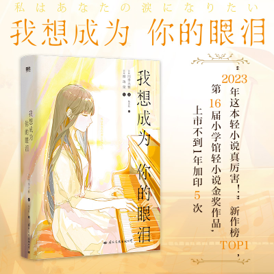 正版新书]我想成为你的眼泪(日)四季大雅9787512515710