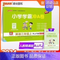 英语 三年级上 [正版]人教精通版小学学霸冲A卷英语三年级上册试卷测试卷同步训练测试卷真题模拟单元期中期末总复习试卷考试