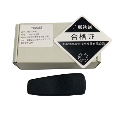 广联铁创 对讲机背夹 IC-DJJBJ001 一个