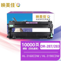 映美佳 DR-287/283硒鼓架 适用兄弟3160CDN 3190CDW DCP9030 DCP9150 9350打印