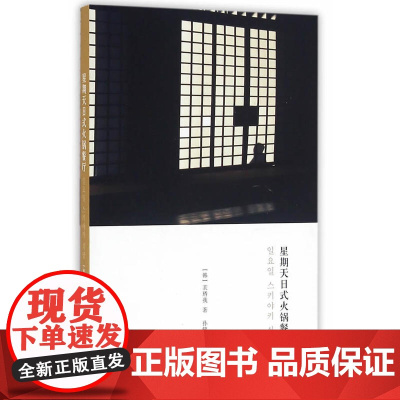 星期天日式火锅餐厅