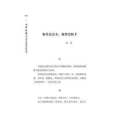 青少年校园美文精品集萃丛书.少年的你系列:少年的你是无所畏惧的探险家