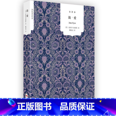 简爱 [正版]简爱 书籍无删减 初中生九年级课外书 原著初中生原版完整版简·爱世界经典文学名著小说初三