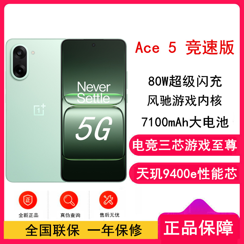 [全新]一加 Ace5 竞速版 16GB+256GB 旷野绿 天玑9400e性能芯 7100大电池 80W快充 120Hz高刷 智能游戏手机
