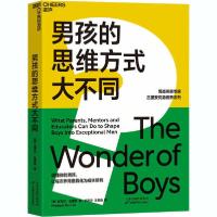 正版新书]男孩的思维方式大不同迈克尔·古里安9787557683443