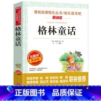[3上读书吧必读]格林童话 [正版]伊索寓言三年级下册中国古代寓言故事克雷洛夫寓言小学生阅读非必读的课外书籍全套快乐读书
